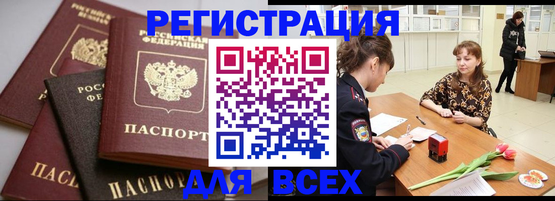 прописка 2025 в Арзамасе